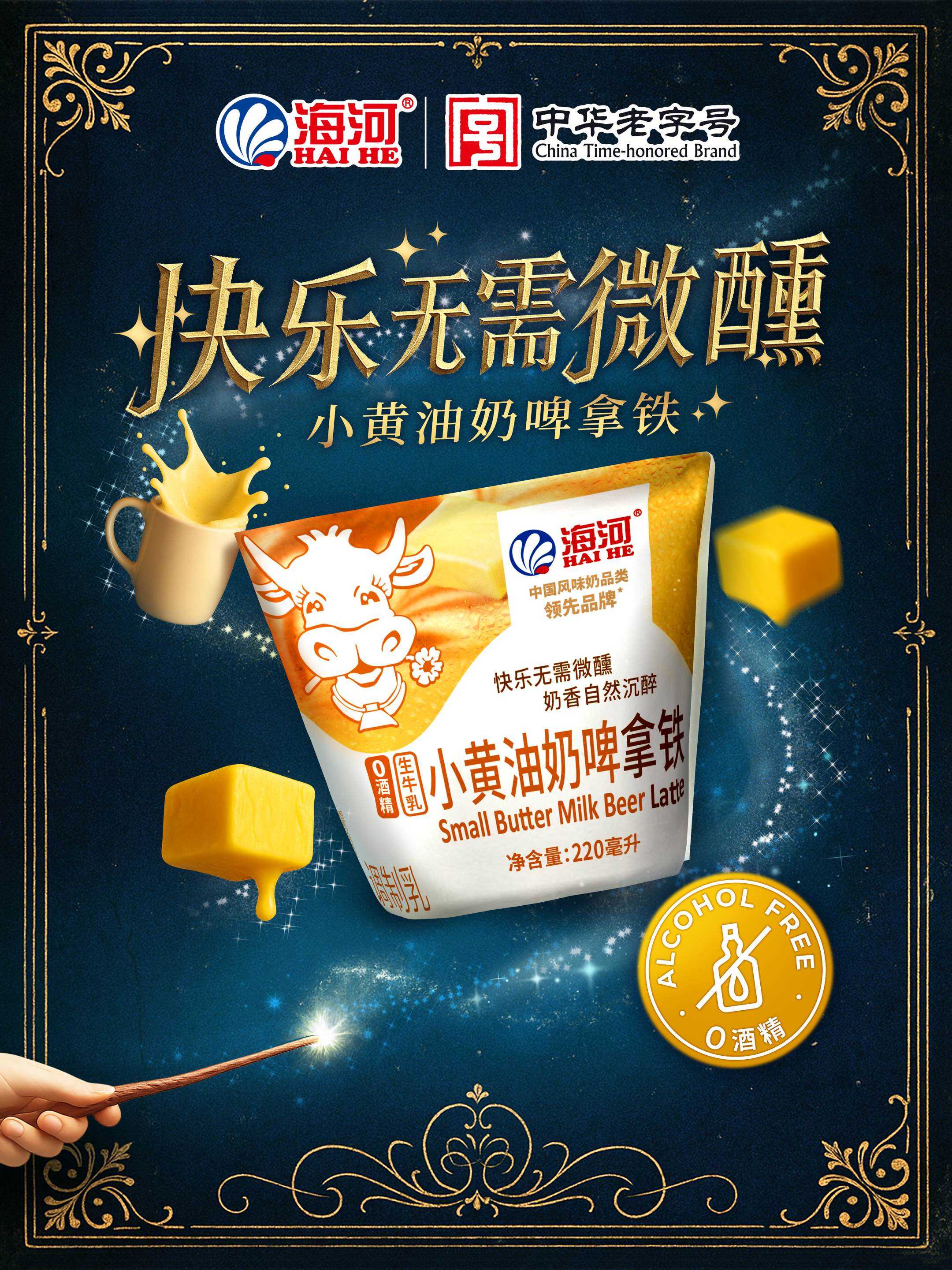 海河乳品創(chuàng)新推出小黃油奶啤拿鐵.jpg
