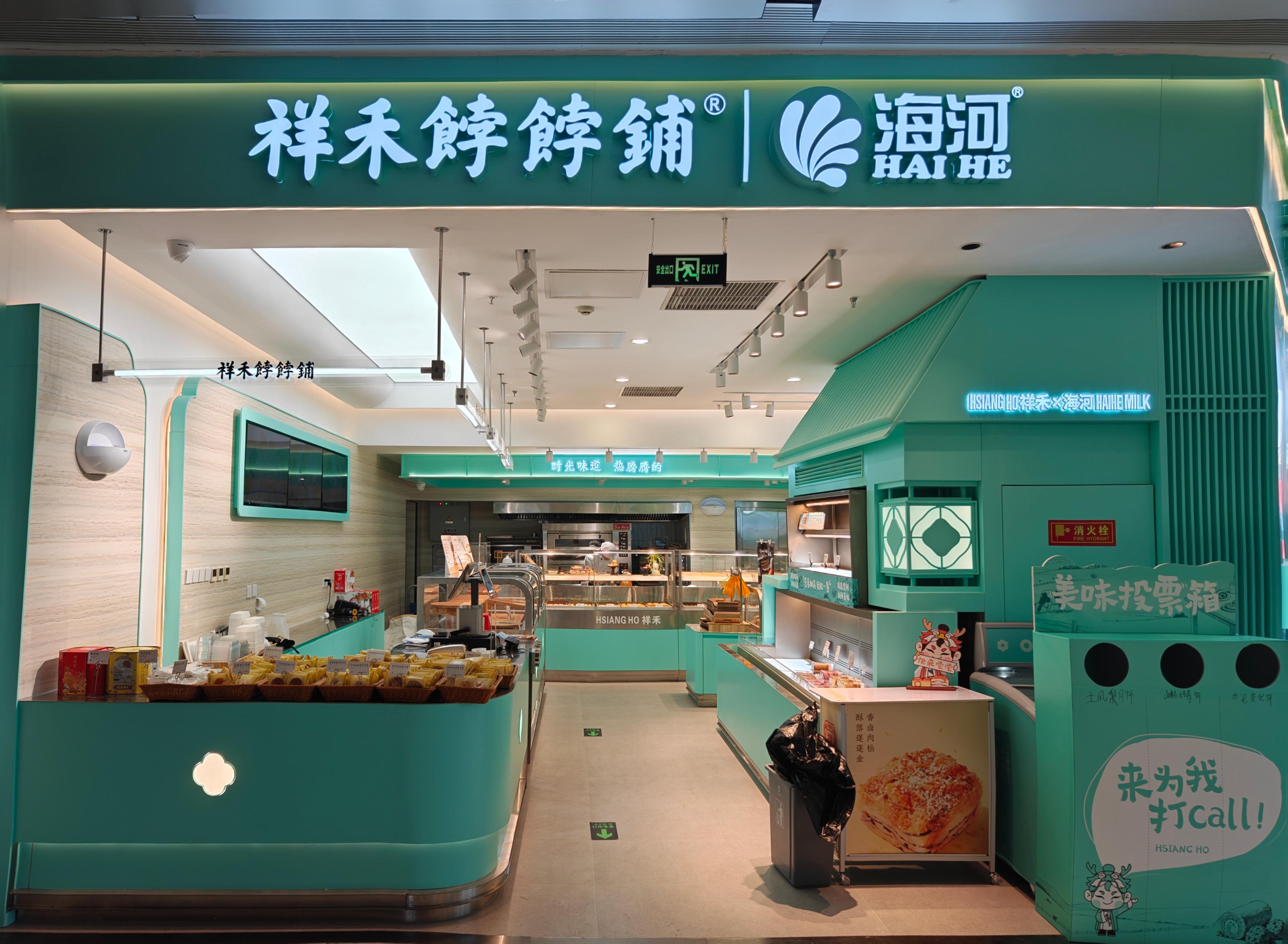 祥禾海河聯(lián)名店 (8).jpg