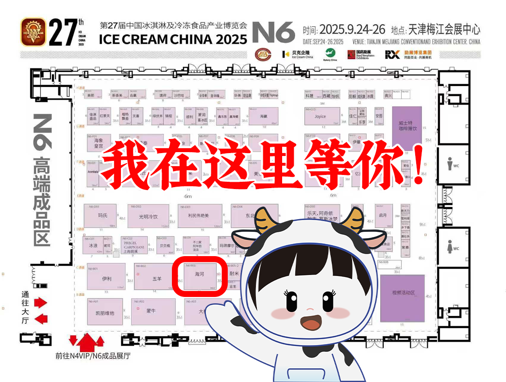 27屆冰博會 (1).png